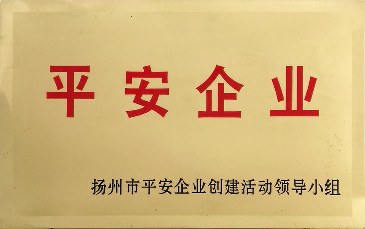 平安企業