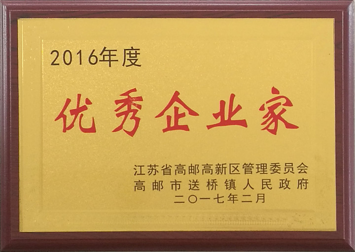 優秀企業家